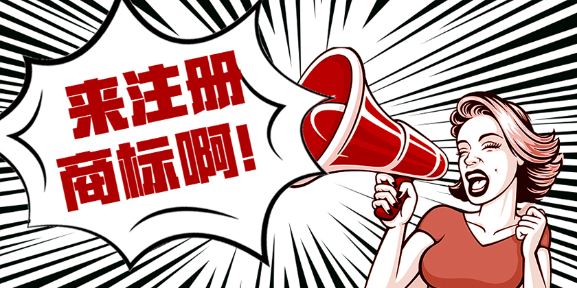 注册商标