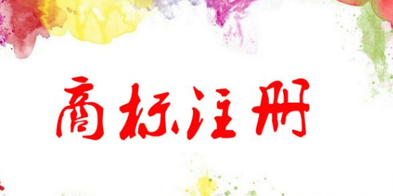 注册商标，企业注册商标
