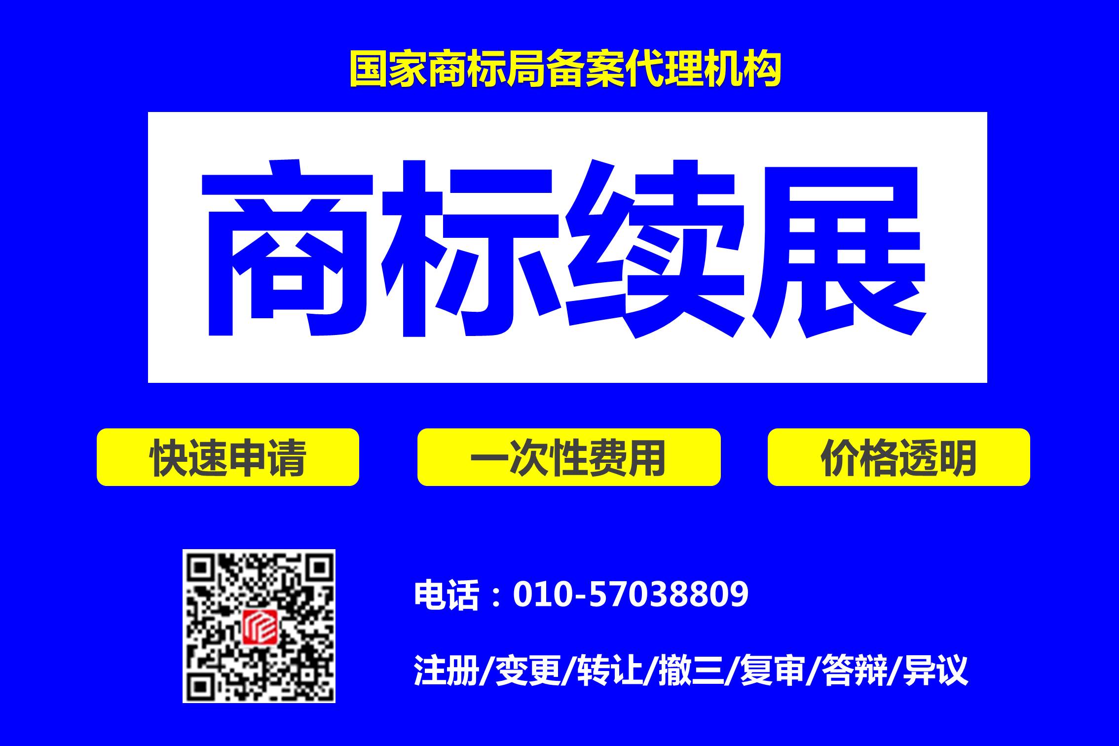 商标续展，快商标