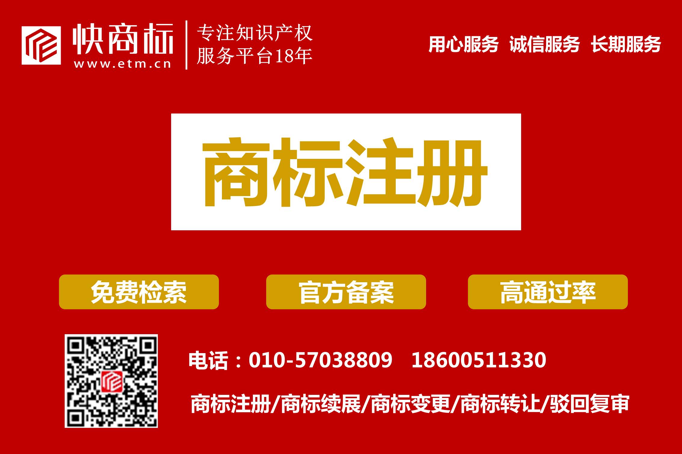 注册商标，企业注册商标，北京注册商标，快商标，快商标资产
