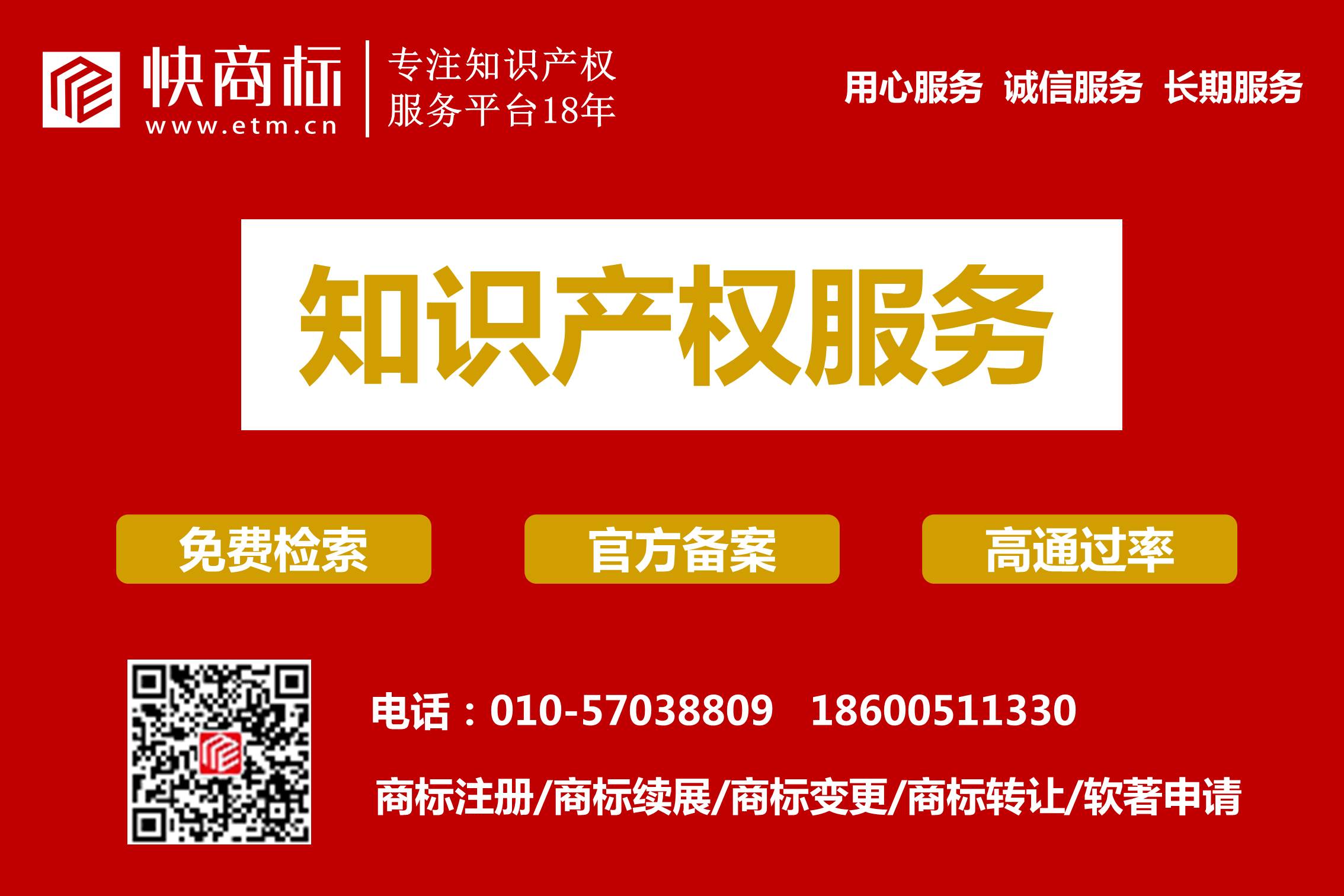 注册商标有免费查询机构吗？快商标知产提供一对一管家审核服务