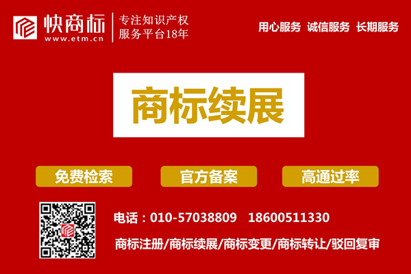 商标续展最晚多长时间申请？快商标知产为您开启加急续费通道