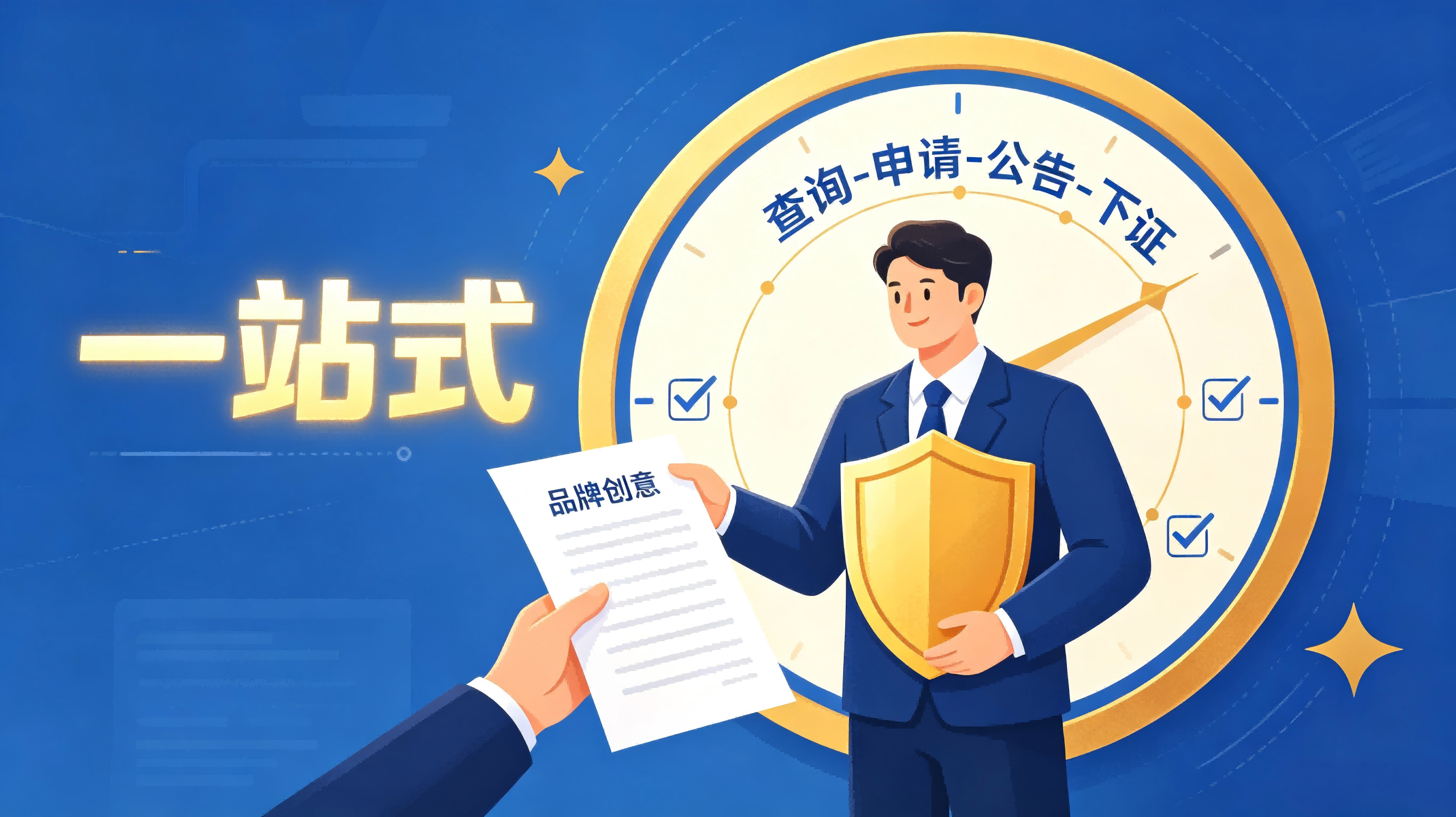 商标申请 如何申请商标 商标注册
