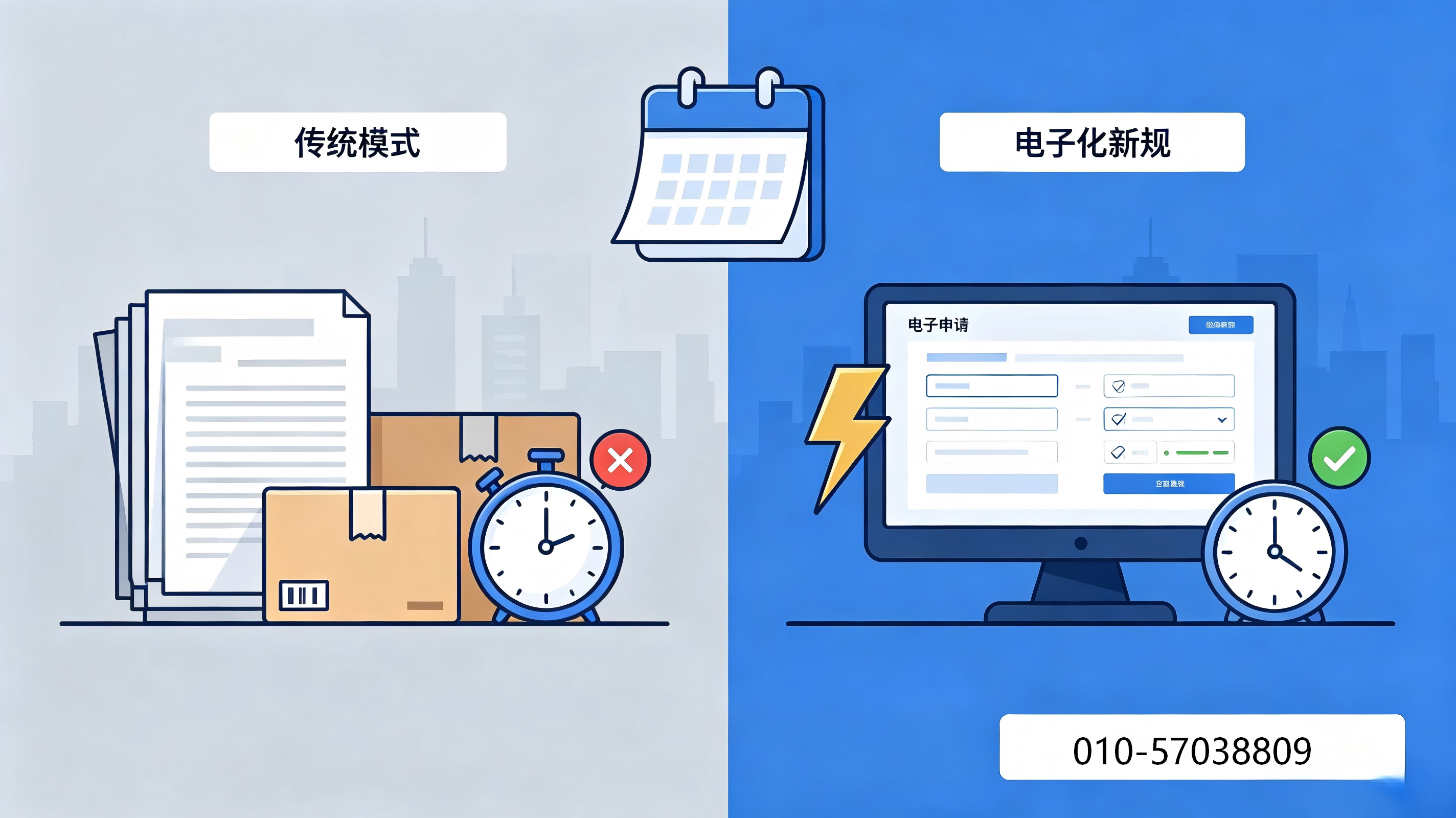 2026北京商标注册新规：全面电子化
