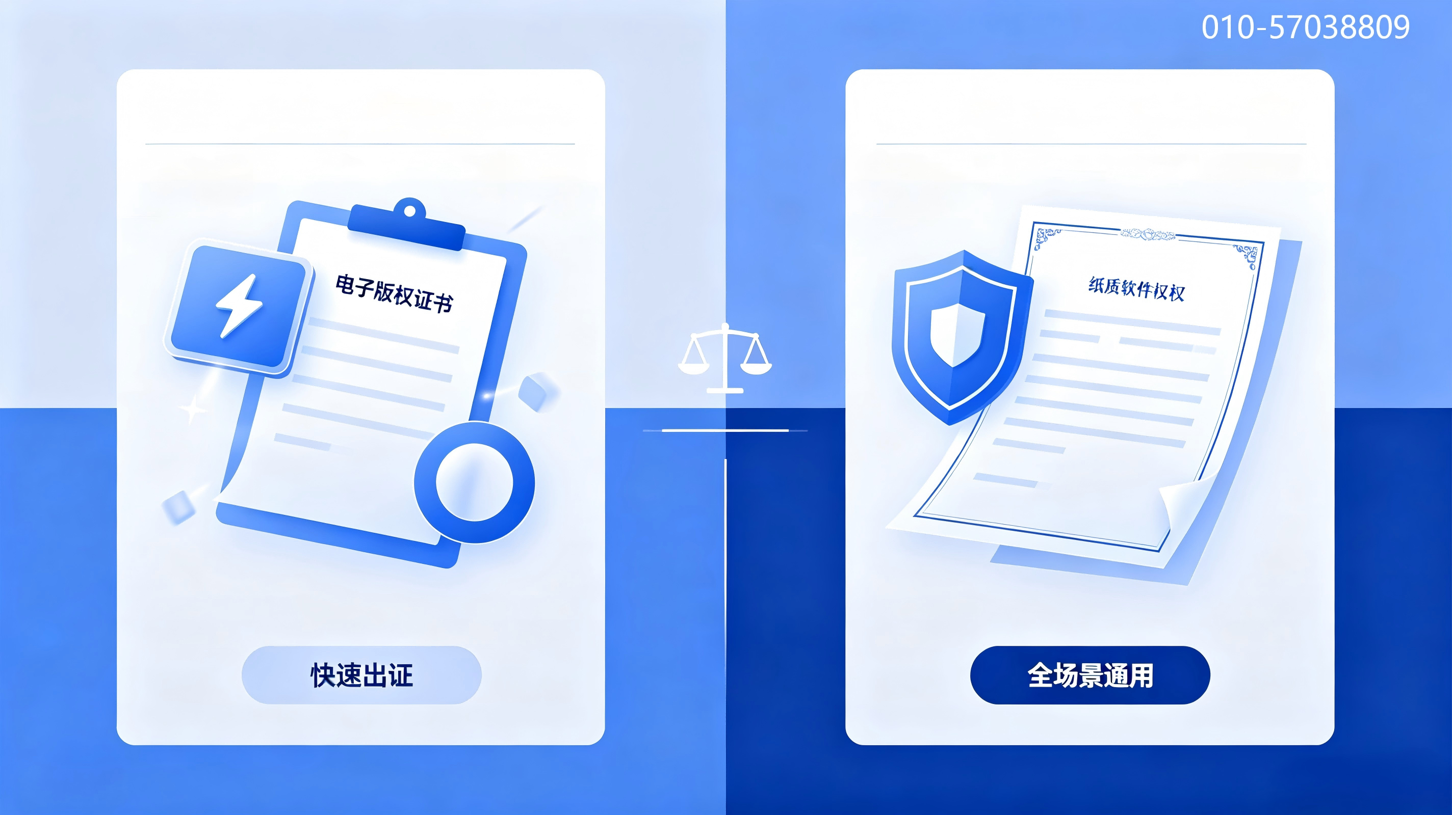 APP电子版权认证、软件著作权、电子版权和软著区别、APP上架资质办理