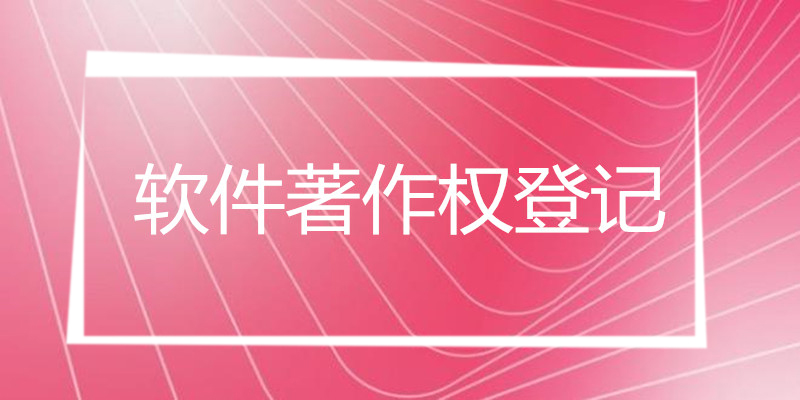 软件著作.jpg