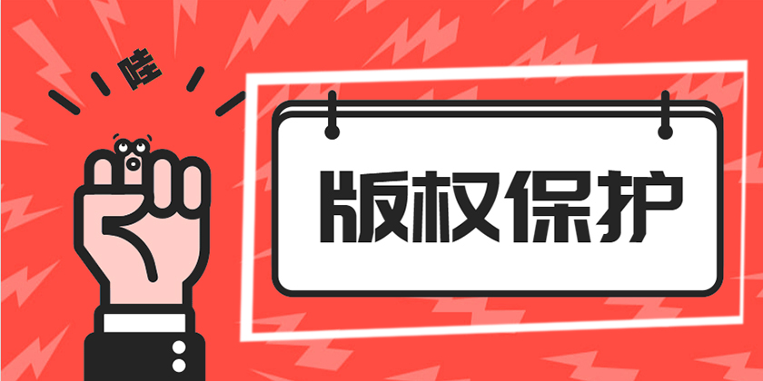 版权登记.jpg