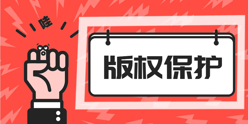 版权登记.jpg