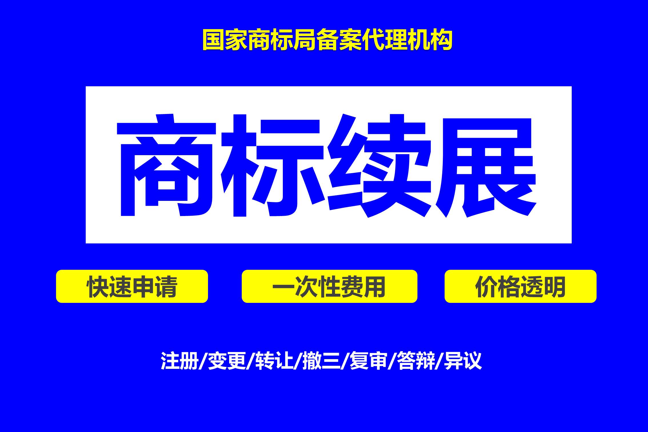 续展.jpg