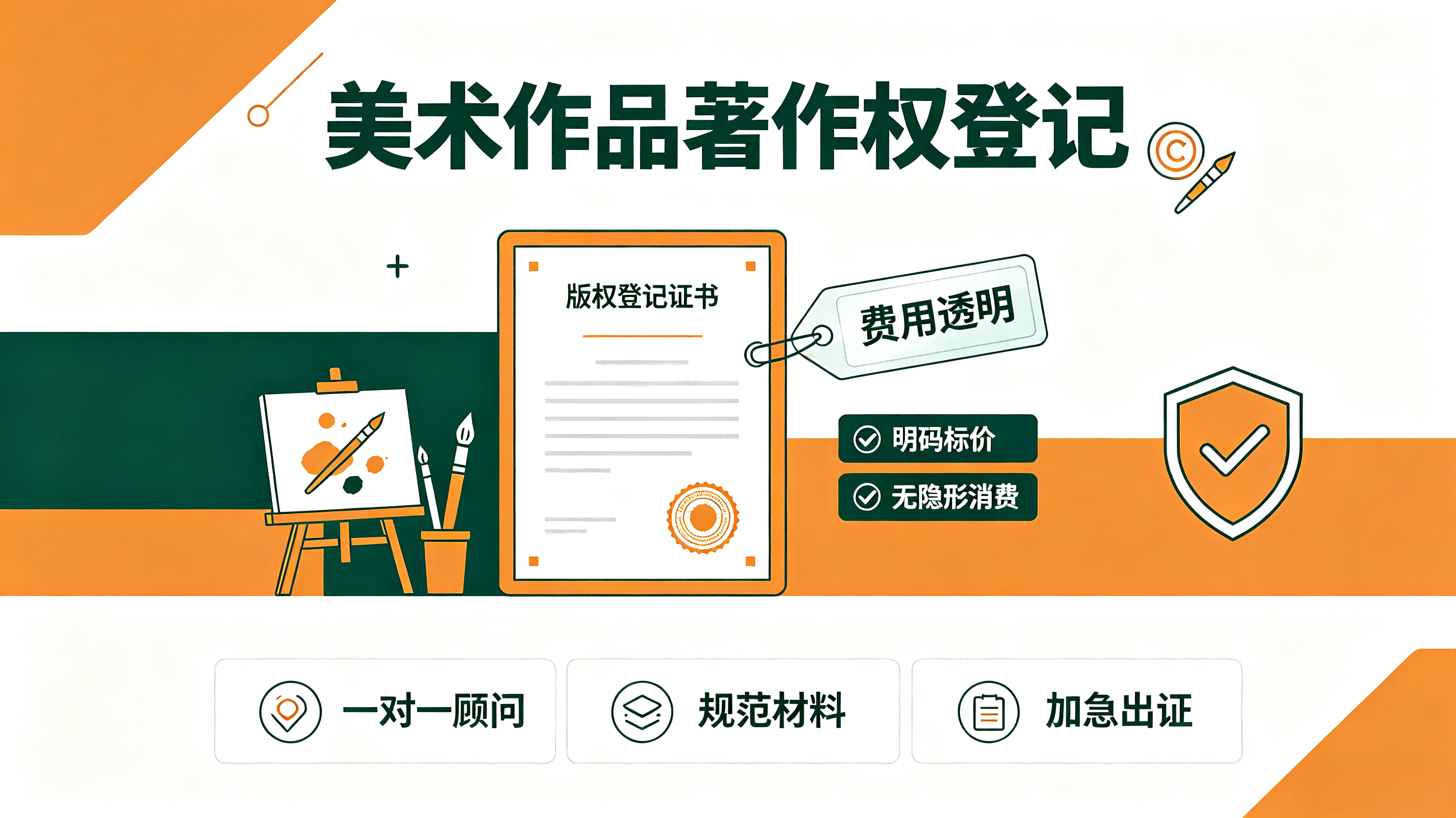 美术作品著作权登记服务介绍.png 美术作品著作权登记服务介绍.png